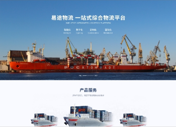 新城易途物流